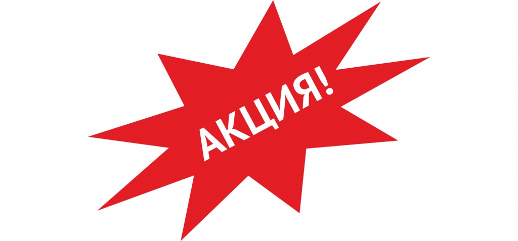 Акция картинки для презентации